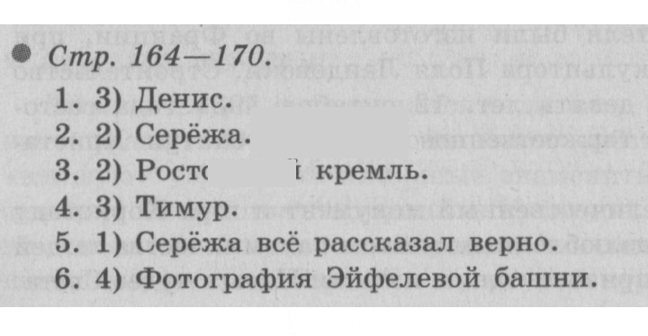 Скан решения номера 164