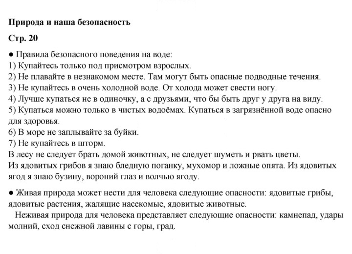 Скан решения номера 20