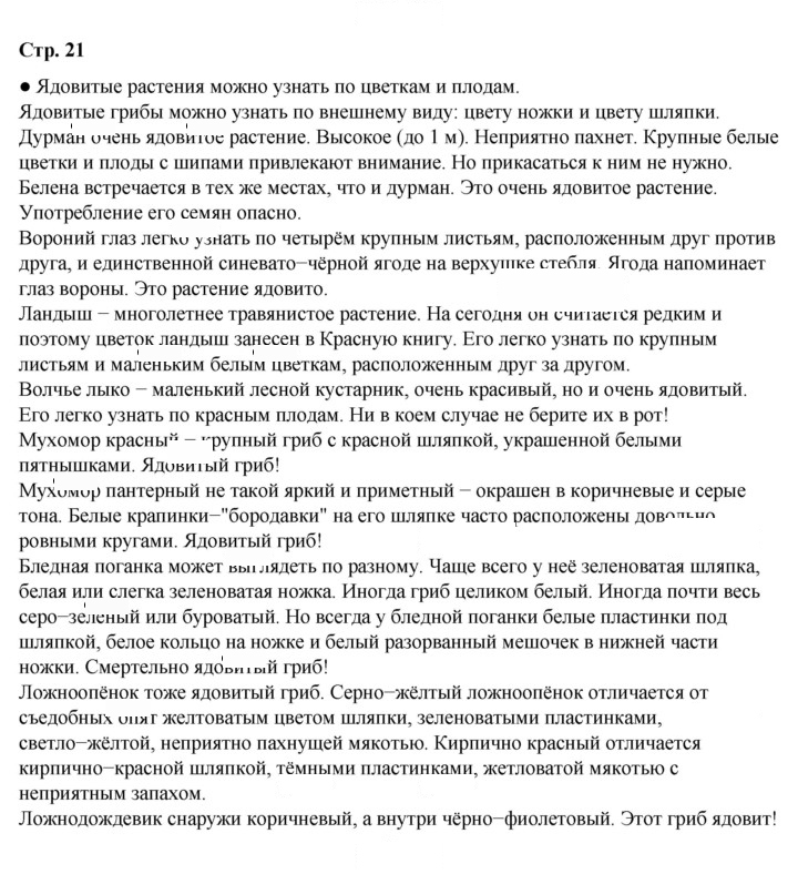 Скан решения номера 21