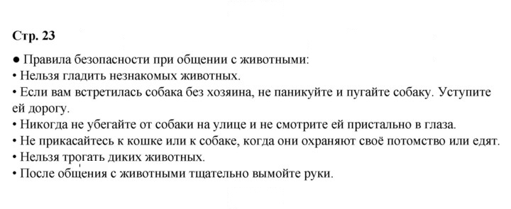 Скан решения номера 23