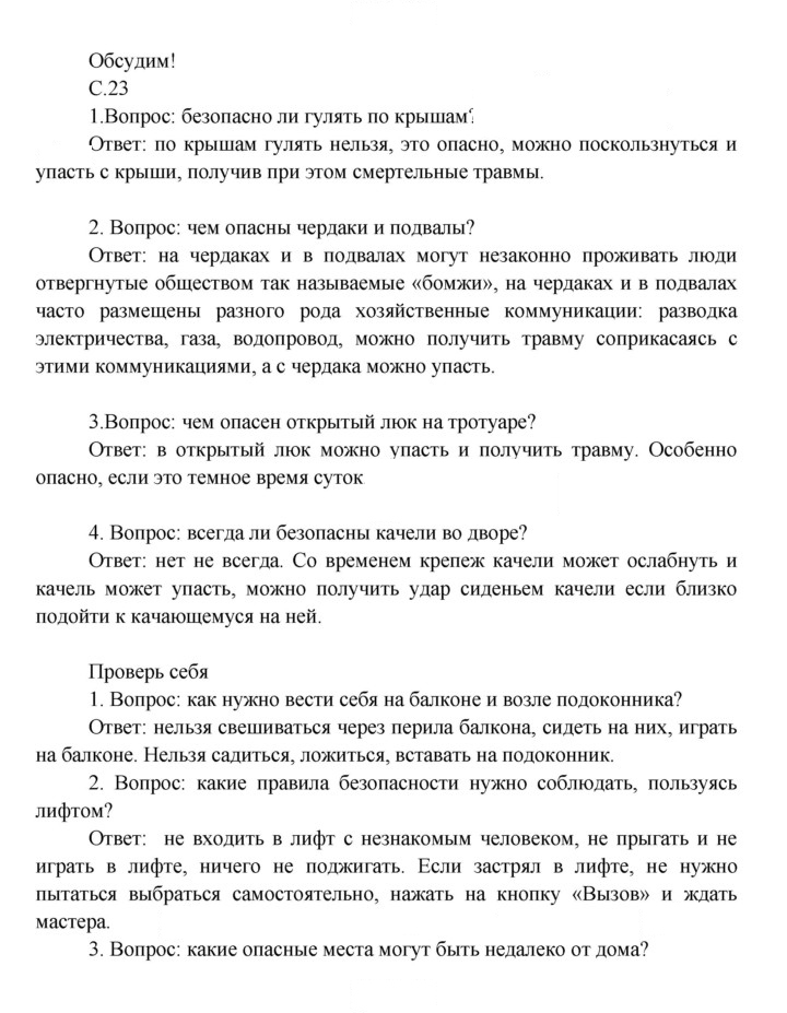 Скан решения номера 23