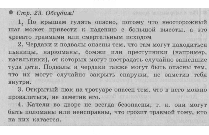 Скан решения номера 23