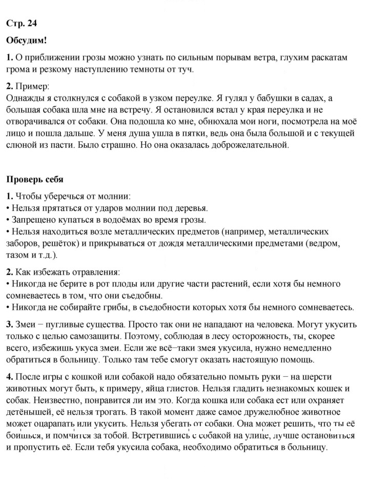 Скан решения номера 24