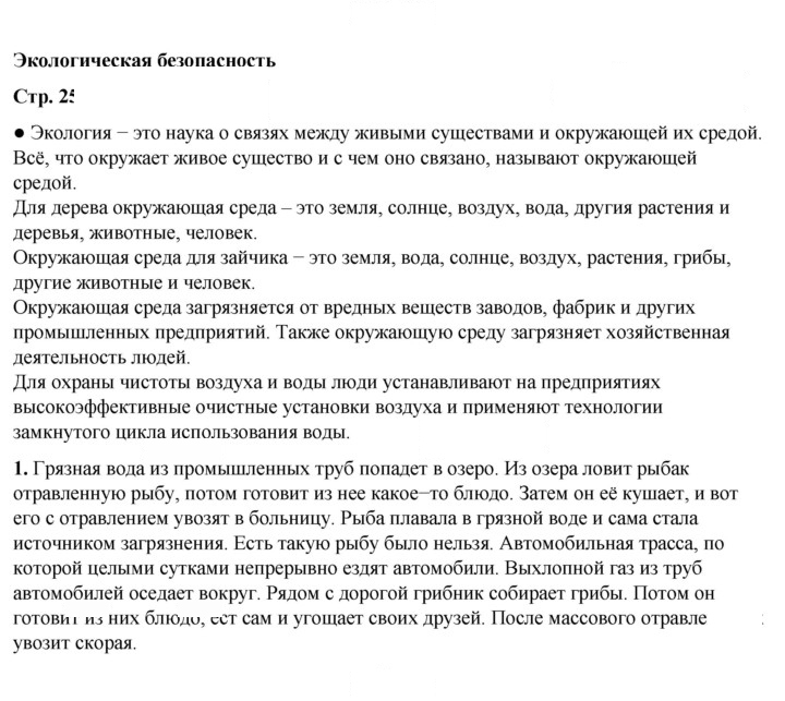 Скан решения номера 25