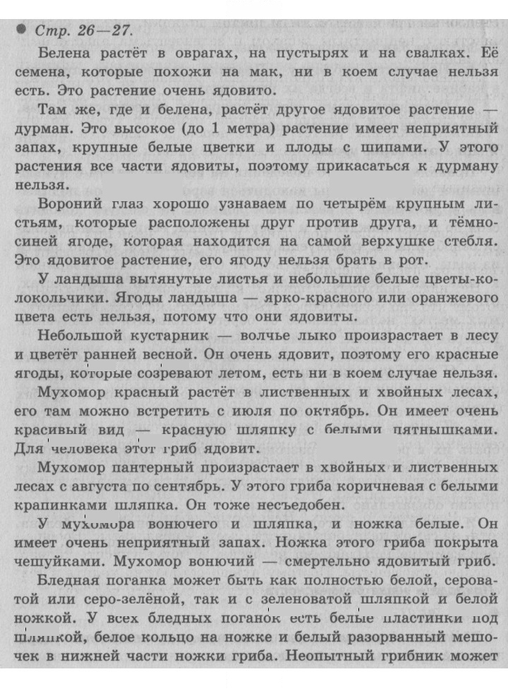 Скан решения номера 26