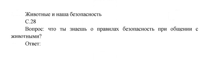 Скан решения номера 28