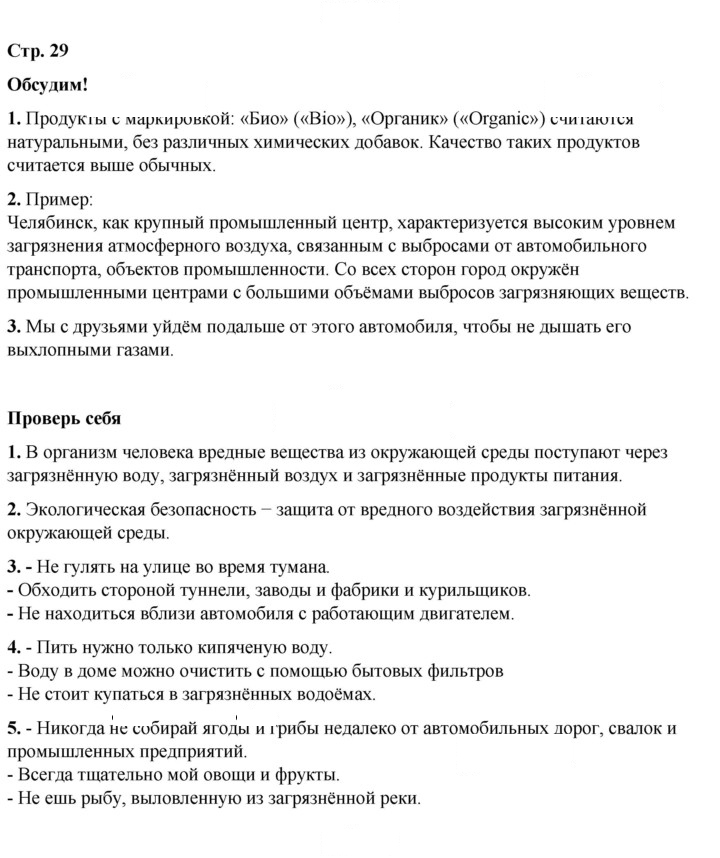 Скан решения номера 29