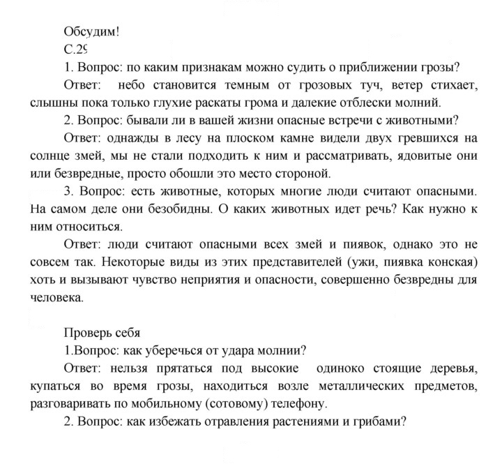 Скан решения номера 29