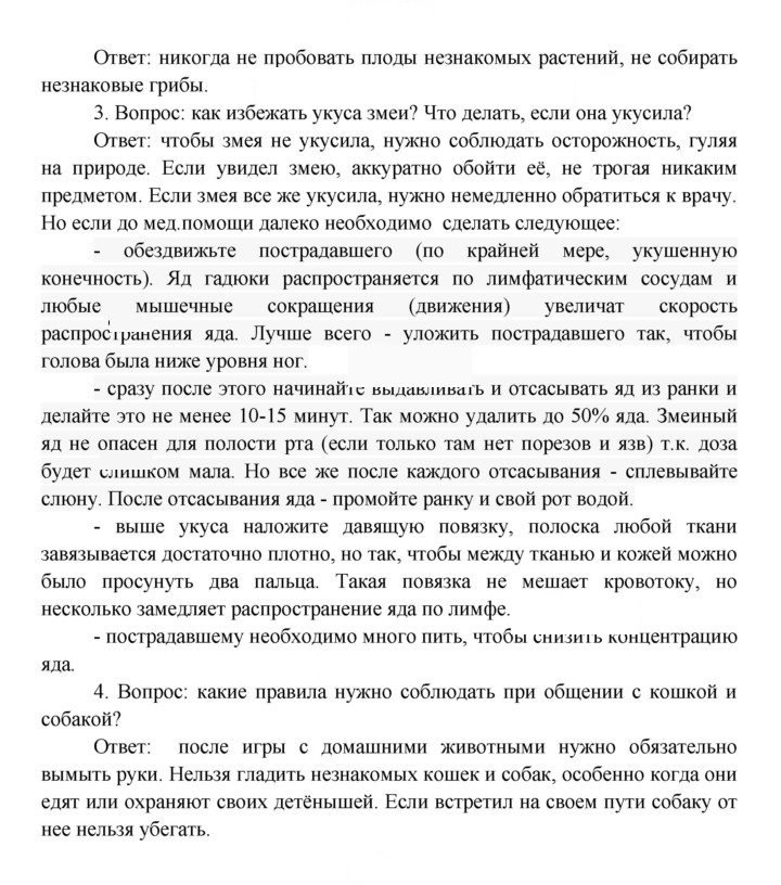 Скан решения номера 29
