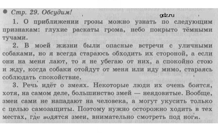 Скан решения номера 29