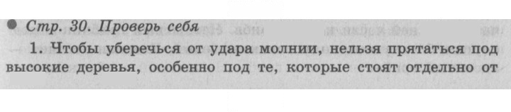 Скан решения номера 30