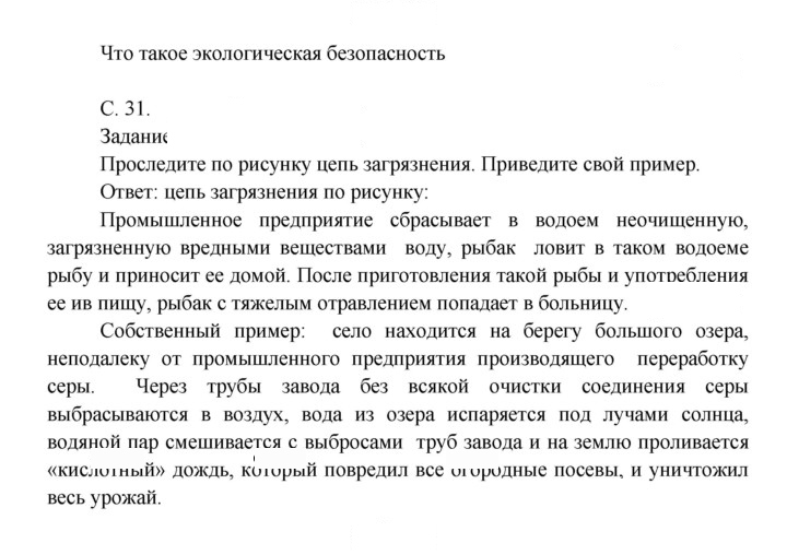 Скан решения номера 31