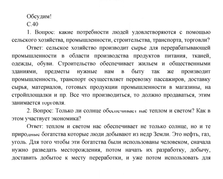 Скан решения номера 40