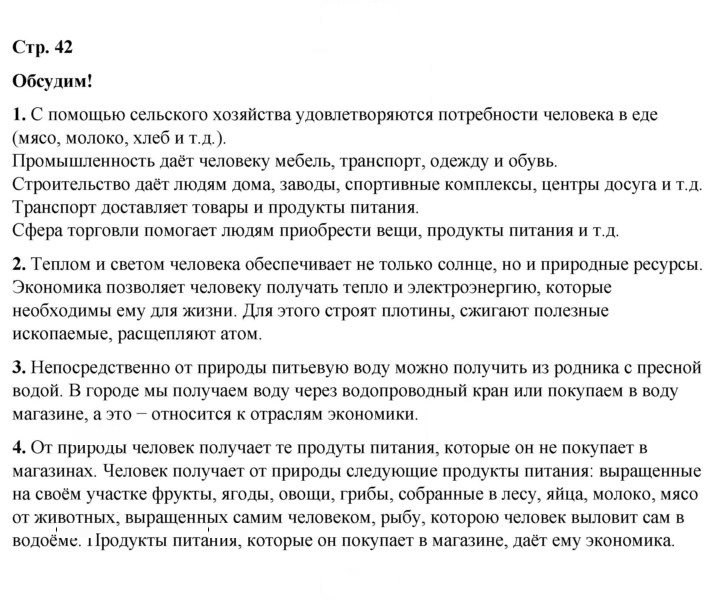 Скан решения номера 42