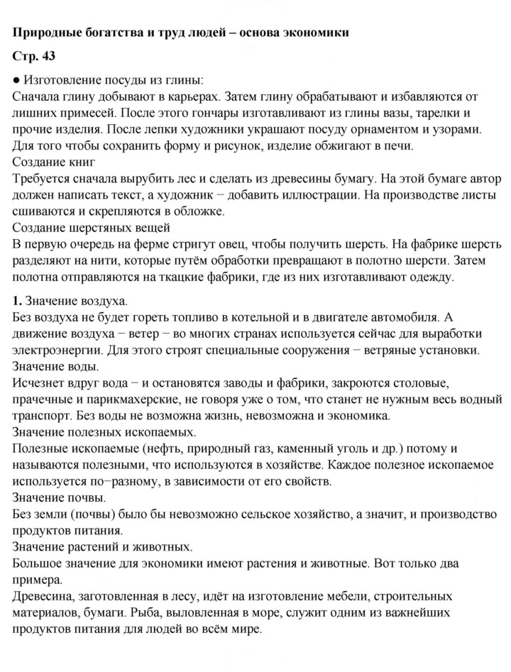Скан решения номера 43