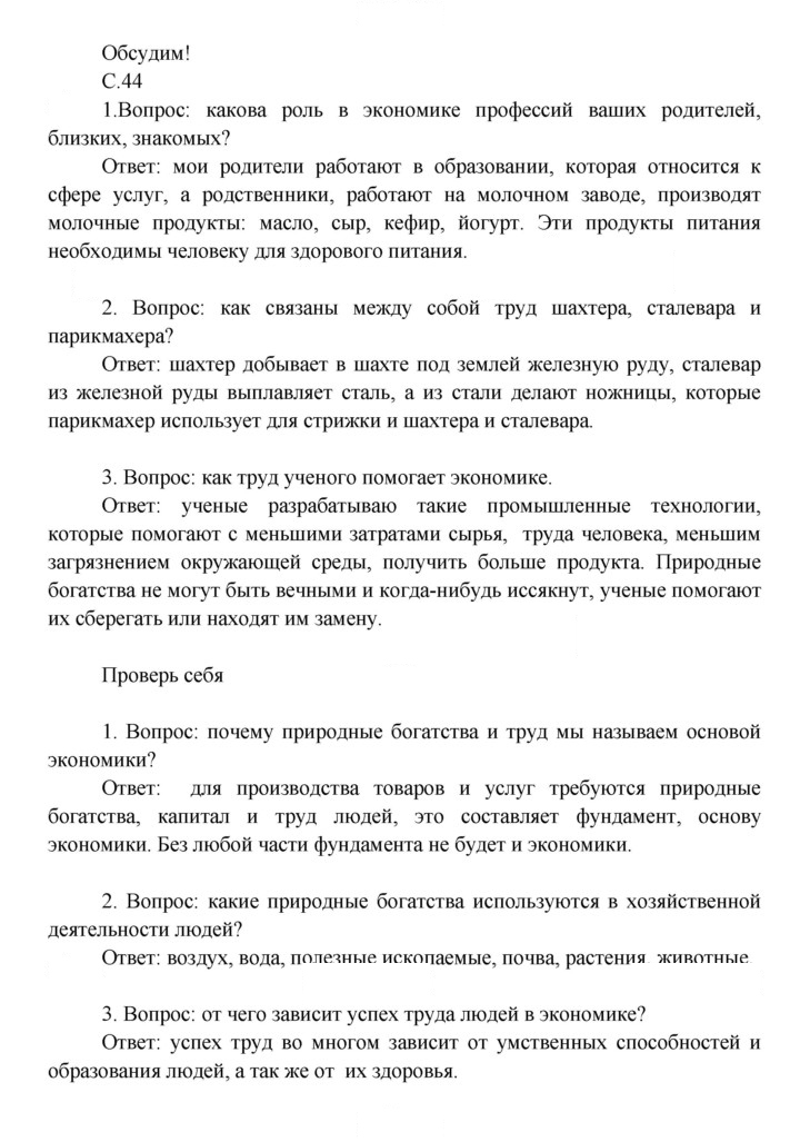 Скан решения номера 44