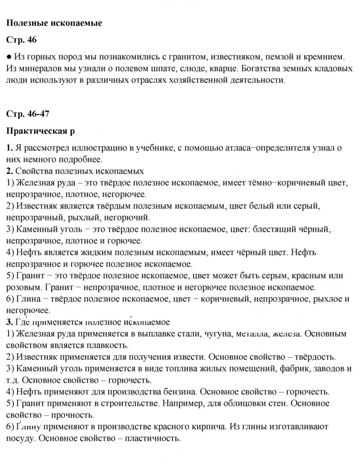 Скан решения номера 46