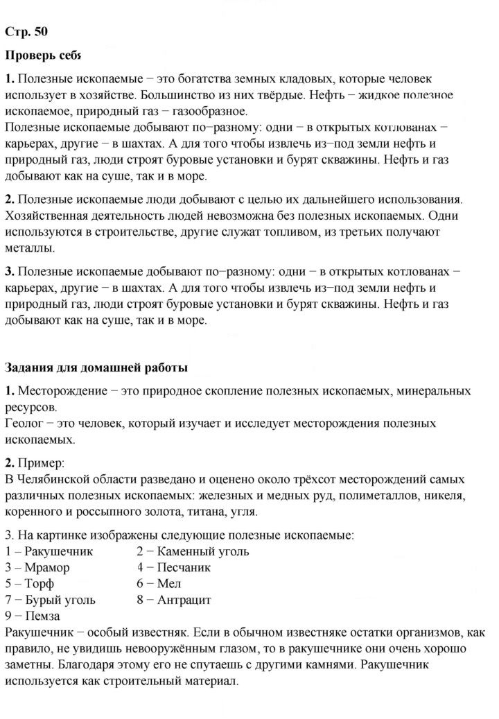 Скан решения номера 50