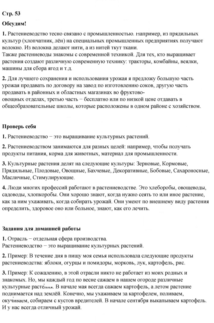 Скан решения номера 53