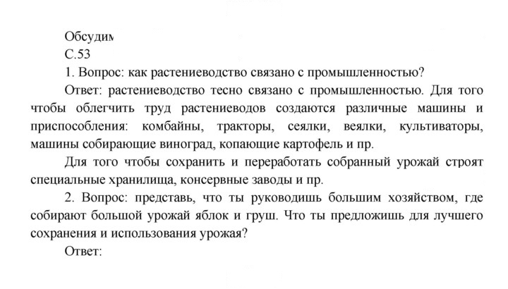 Скан решения номера 53