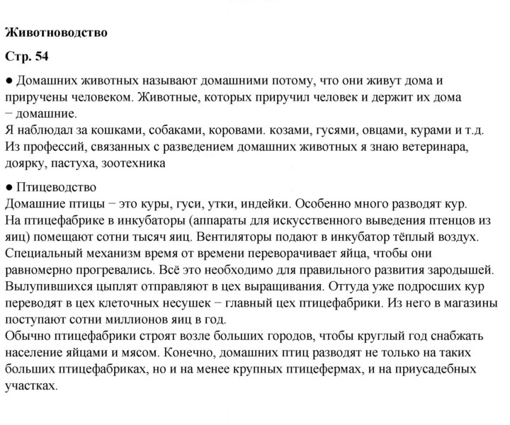 Скан решения номера 54