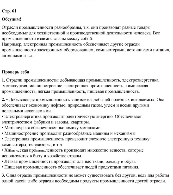 Скан решения номера 61