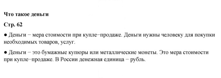 Скан решения номера 62