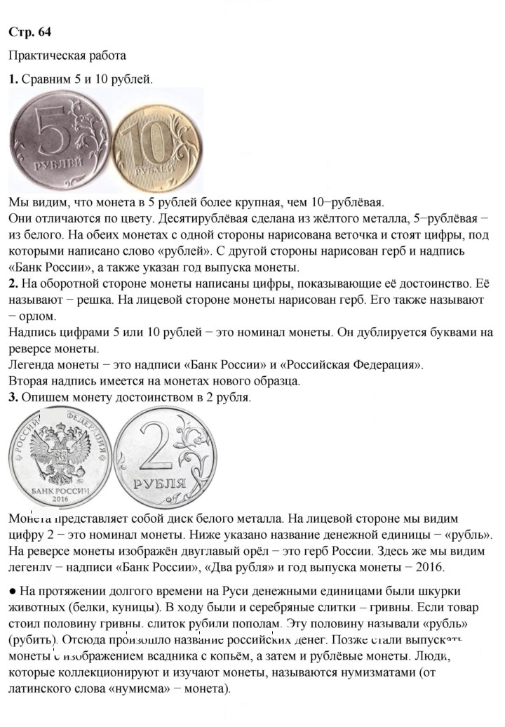 Скан решения номера 64