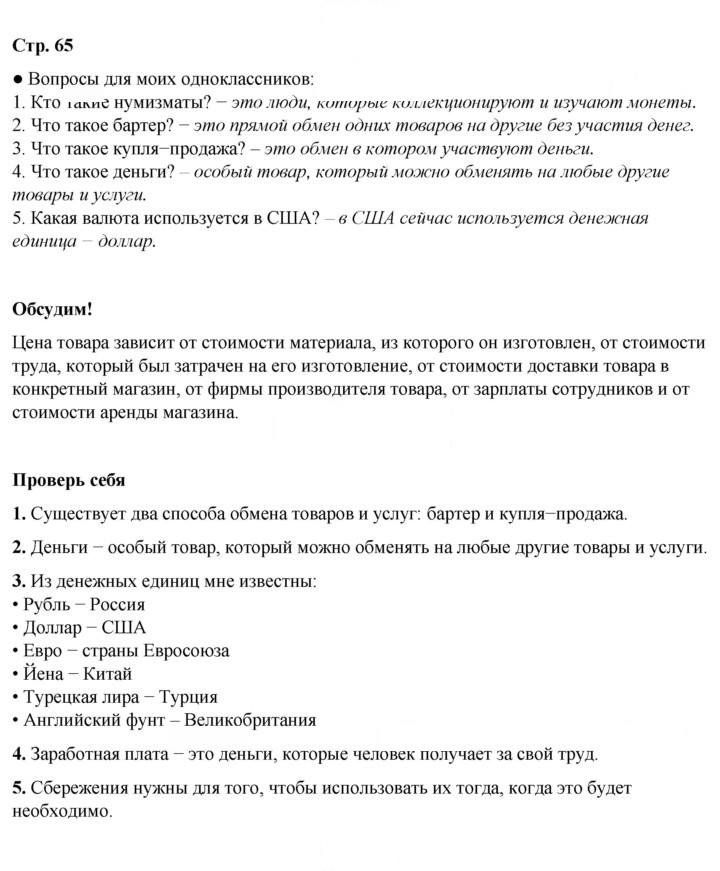 Скан решения номера 65