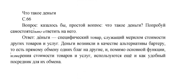 Скан решения номера 66