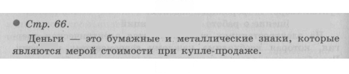 Скан решения номера 66
