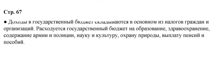 Скан решения номера 67