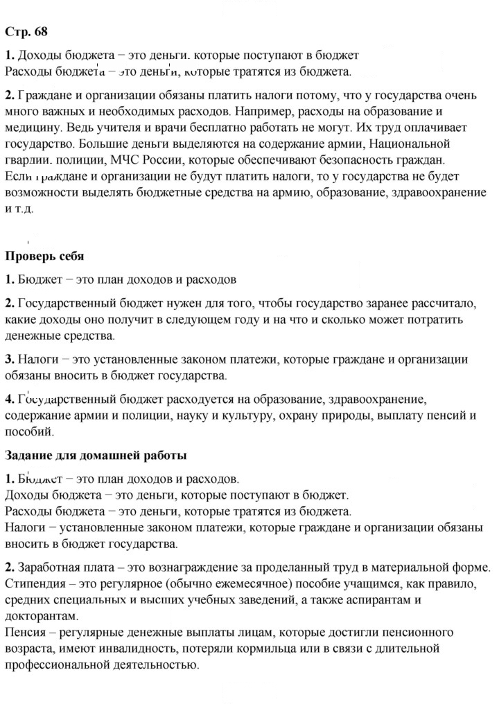 Скан решения номера 68