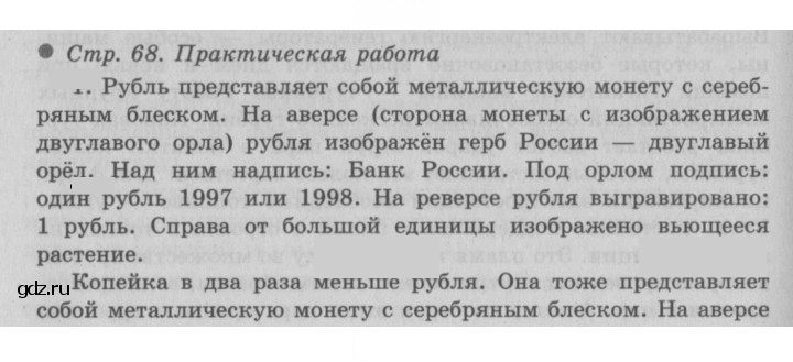 Скан решения номера 68