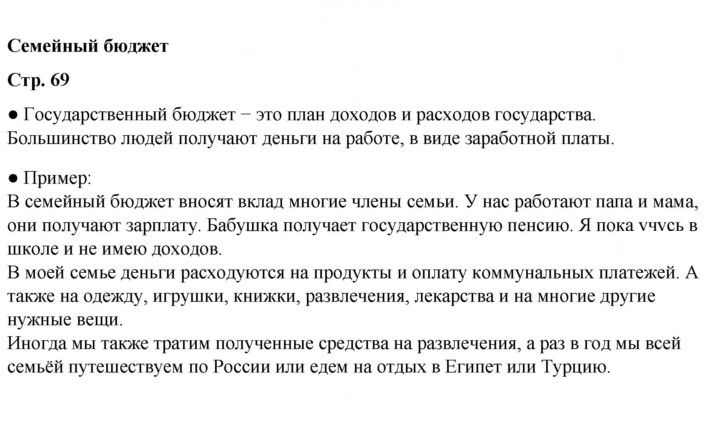 Скан решения номера 69
