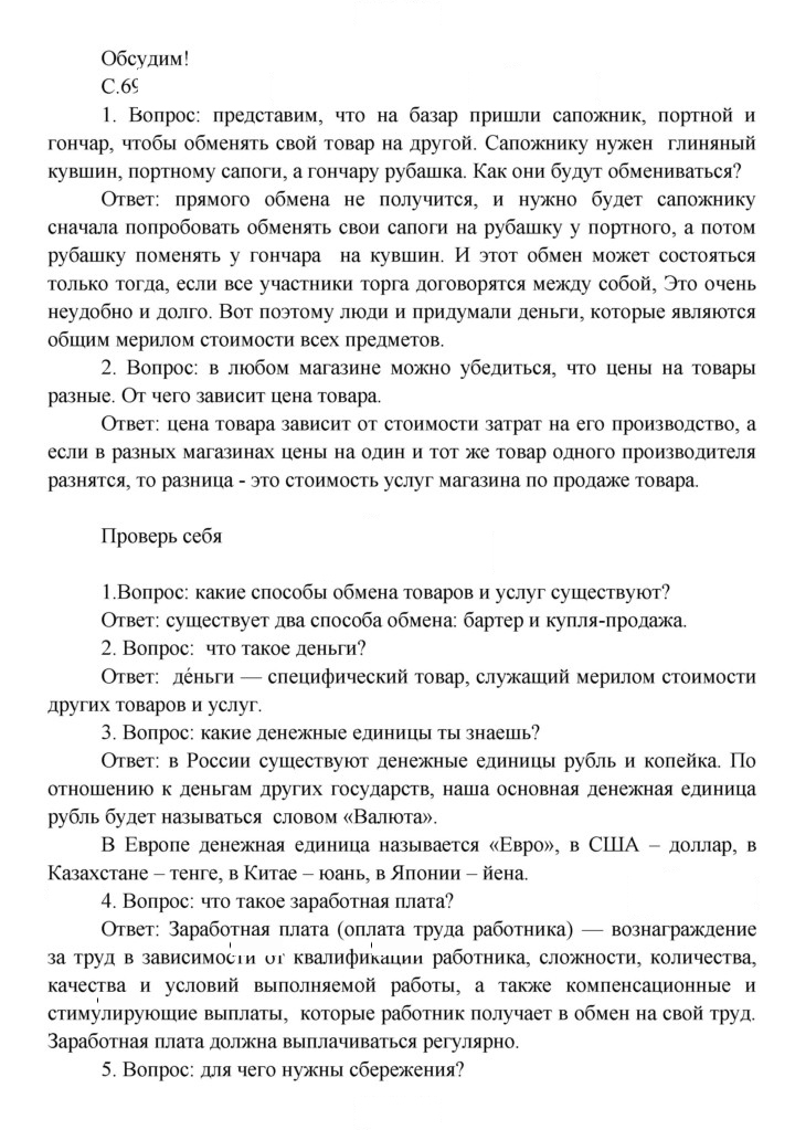 Скан решения номера 69
