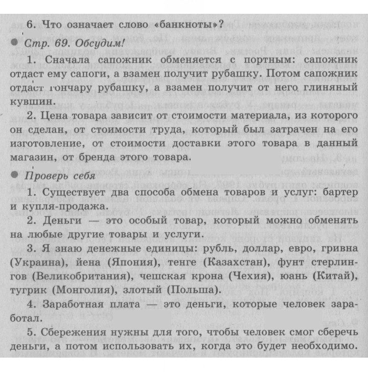 Скан решения номера 69