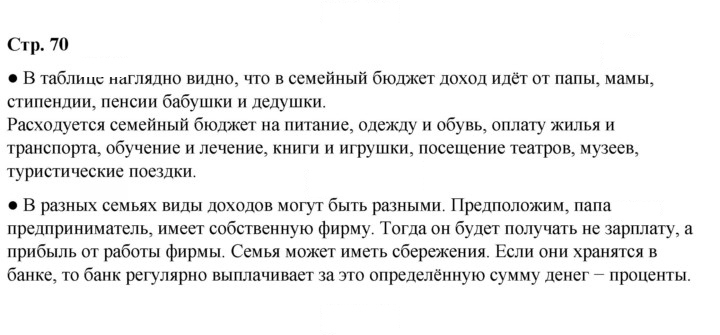 Скан решения номера 70