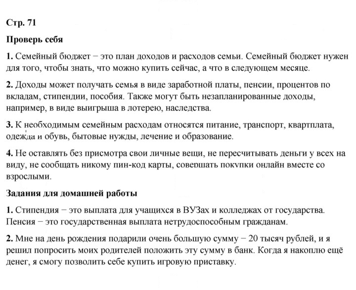 Скан решения номера 71