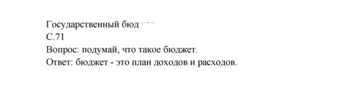 Скан решения номера 71