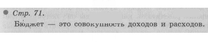 Скан решения номера 71