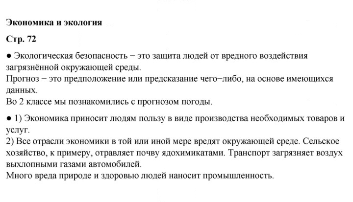Скан решения номера 72
