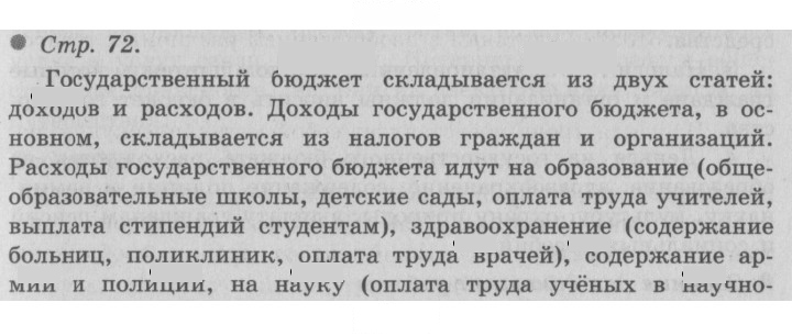 Скан решения номера 72