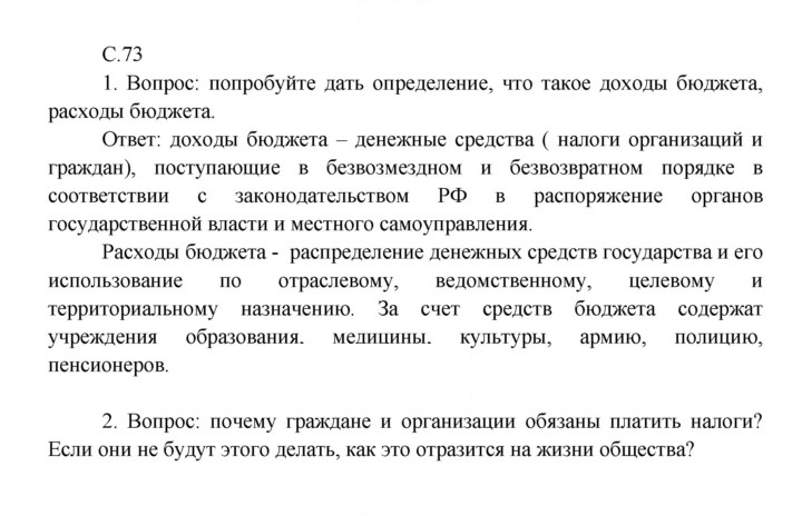 Скан решения номера 73