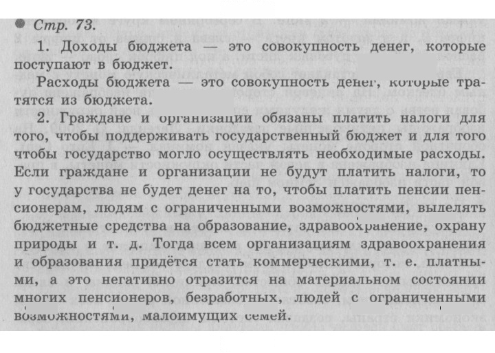 Скан решения номера 73