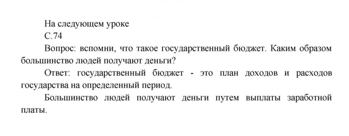 Скан решения номера 74