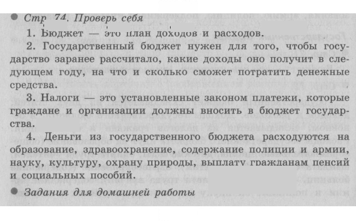 Скан решения номера 74