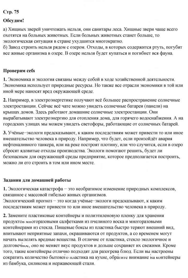 Скан решения номера 75
