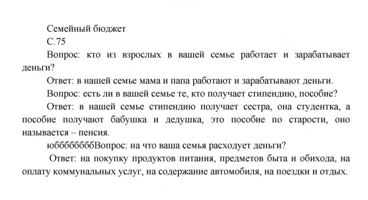 Скан решения номера 75