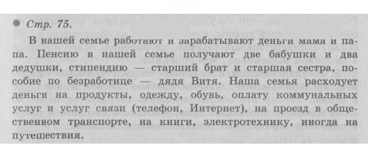 Скан решения номера 75